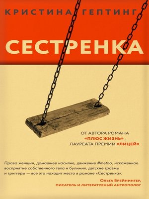 Сестренка - ebook